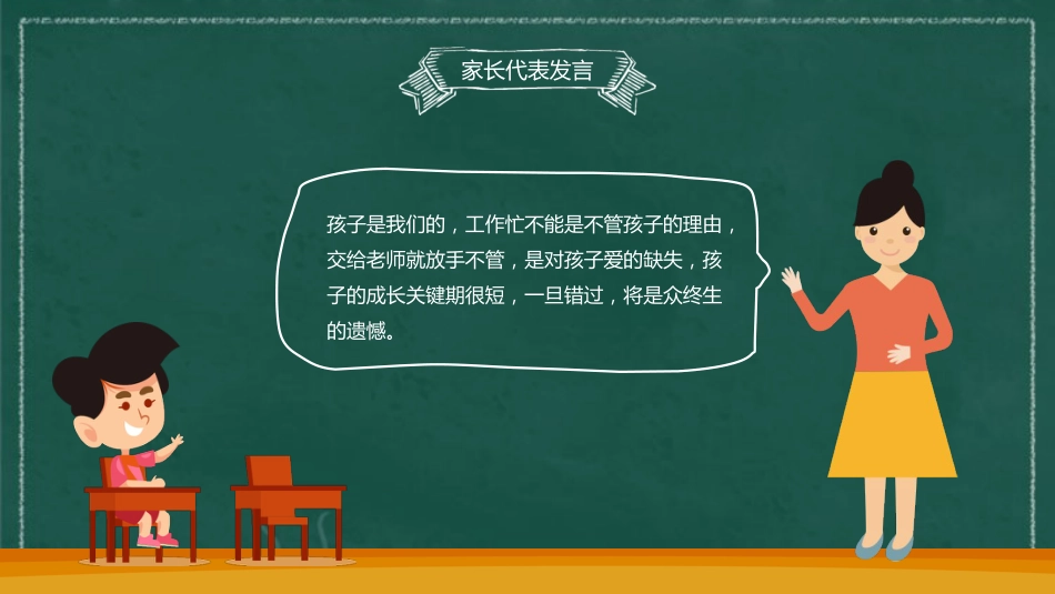 初中家长会课件-11_第7页