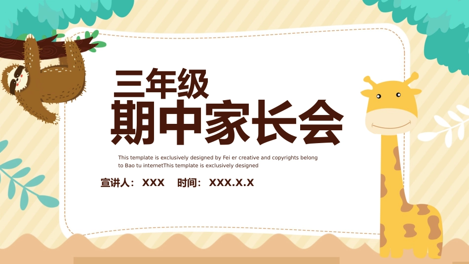 三年级期中家长会_第1页