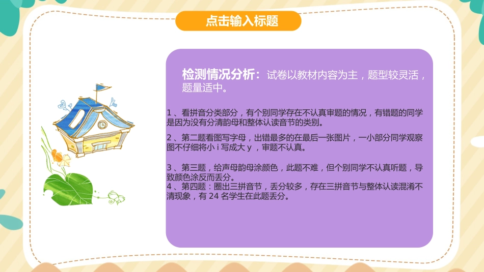 三年级期中家长会_第5页