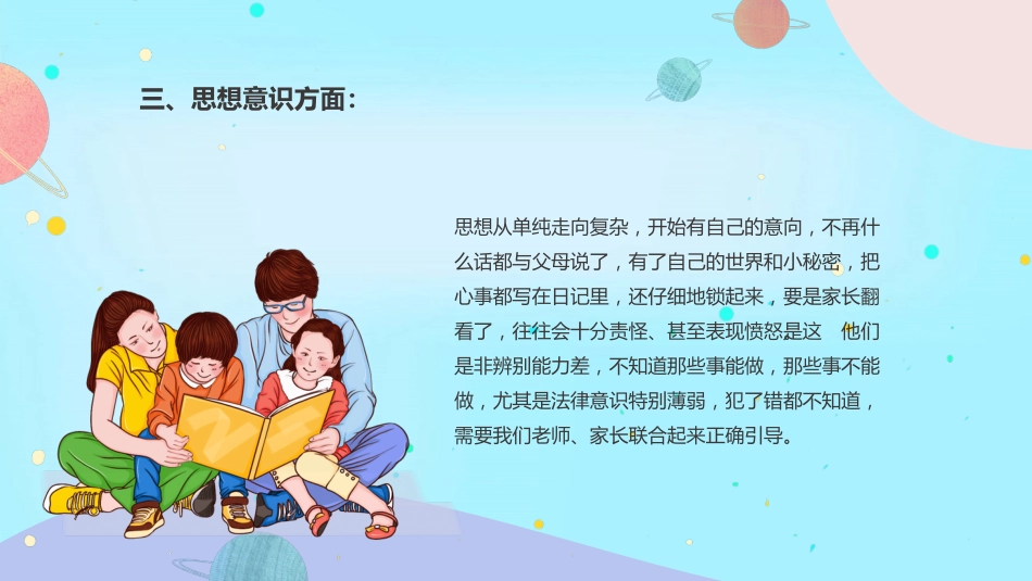 六年级毕业班家长会 (3)_第10页