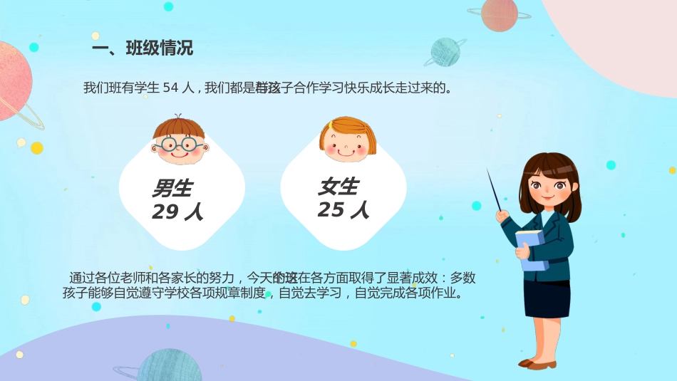 六年级毕业班家长会 (3)_第6页