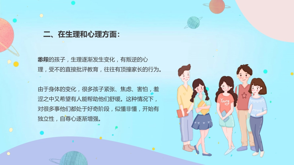 六年级毕业班家长会 (3)_第9页