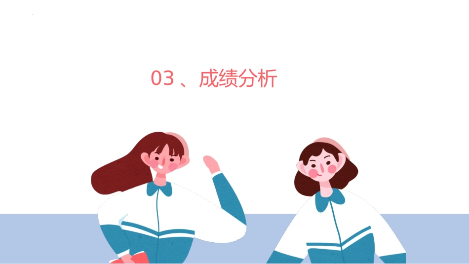 高一10班家长会_第10页