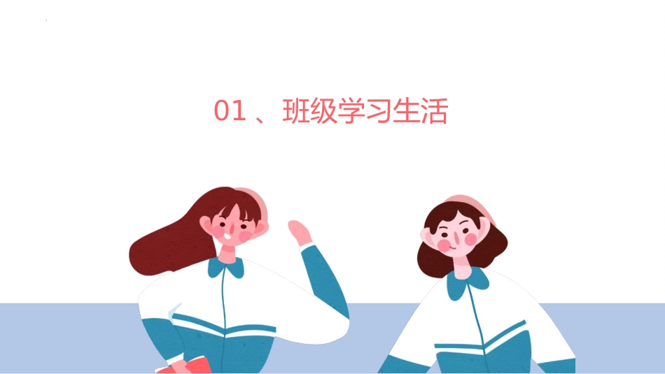 高一10班家长会_第4页