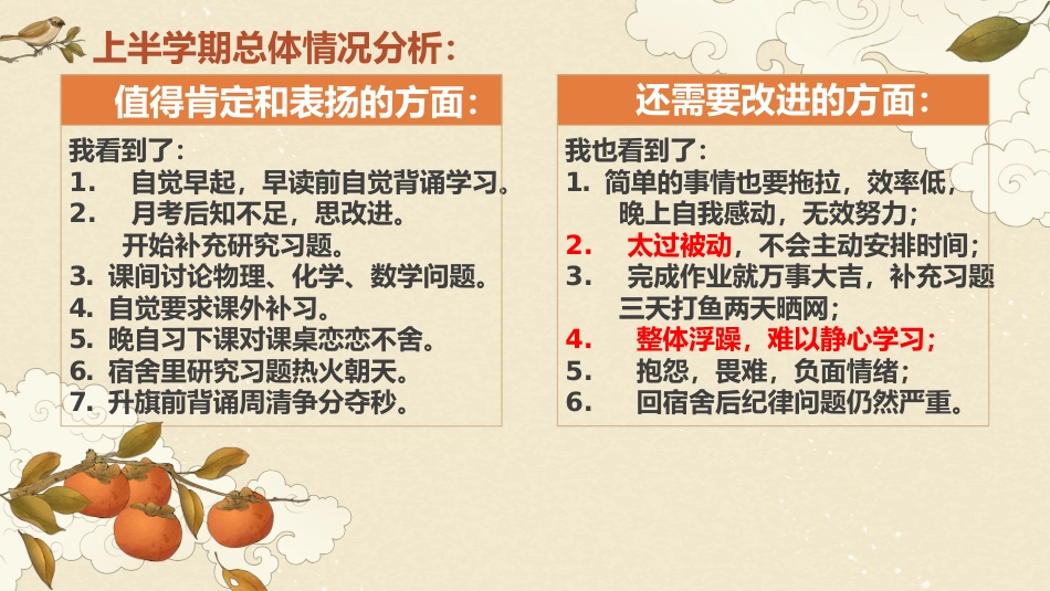 【初三】【期中】家长会:父母之爱子则为之计深远_第5页
