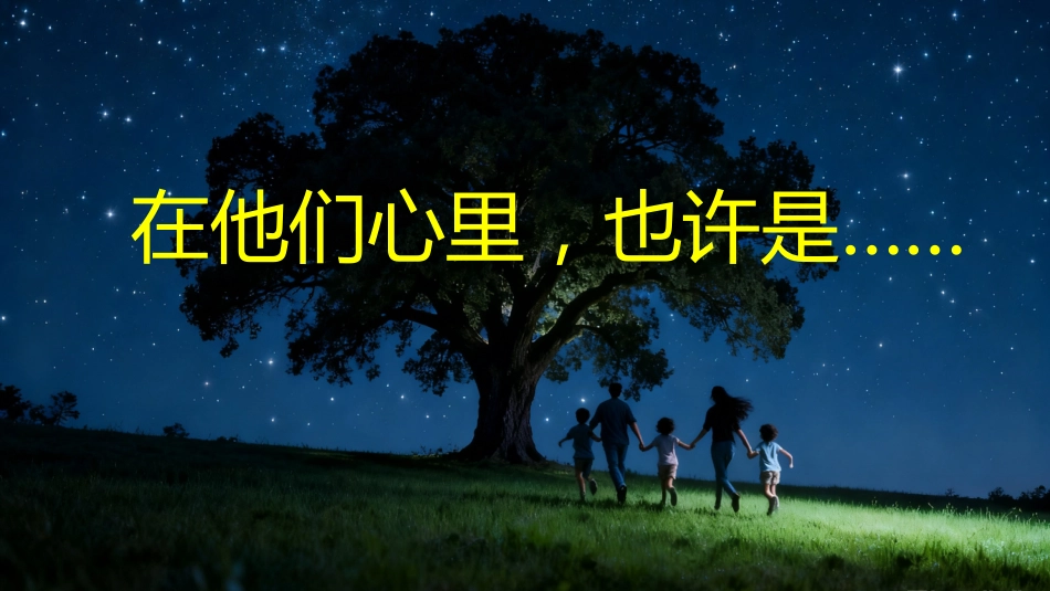 【通用】家长会开场PPT_第10页