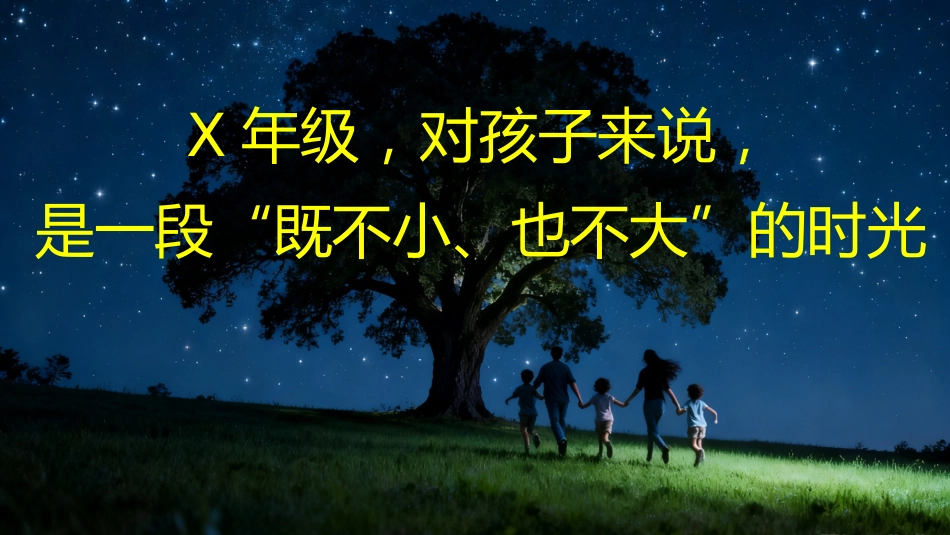 【通用】家长会开场PPT_第2页