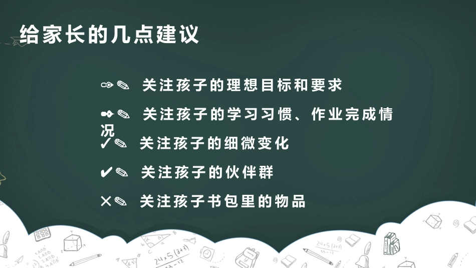 初中家长会课件-12_第9页