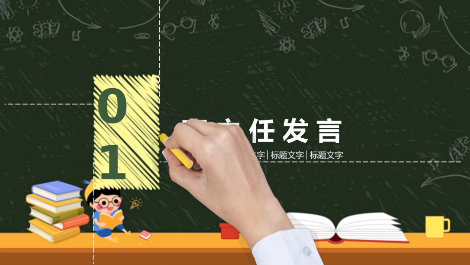 初中家长会课件-13_第3页