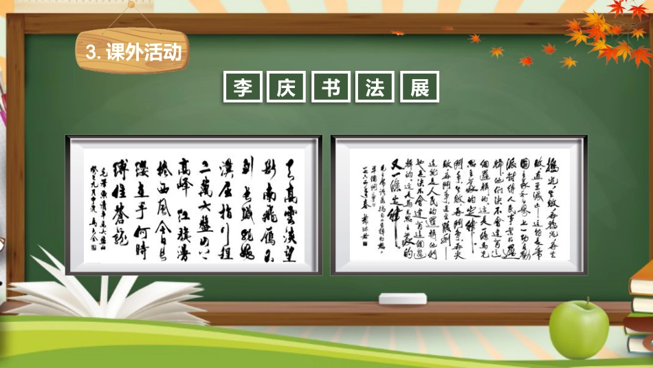 初中家长会课件-14_第10页