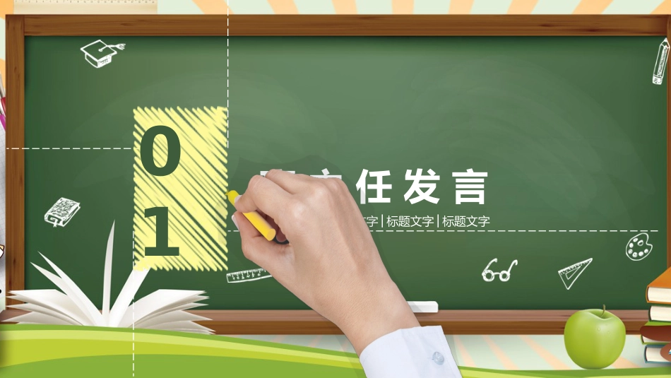 初中家长会课件-14_第3页