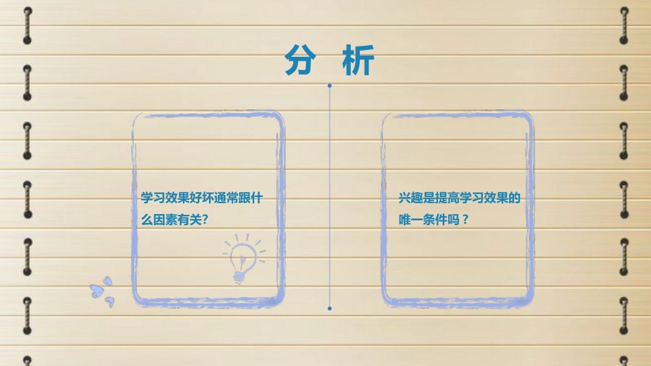 初中家长会课件-15_第8页