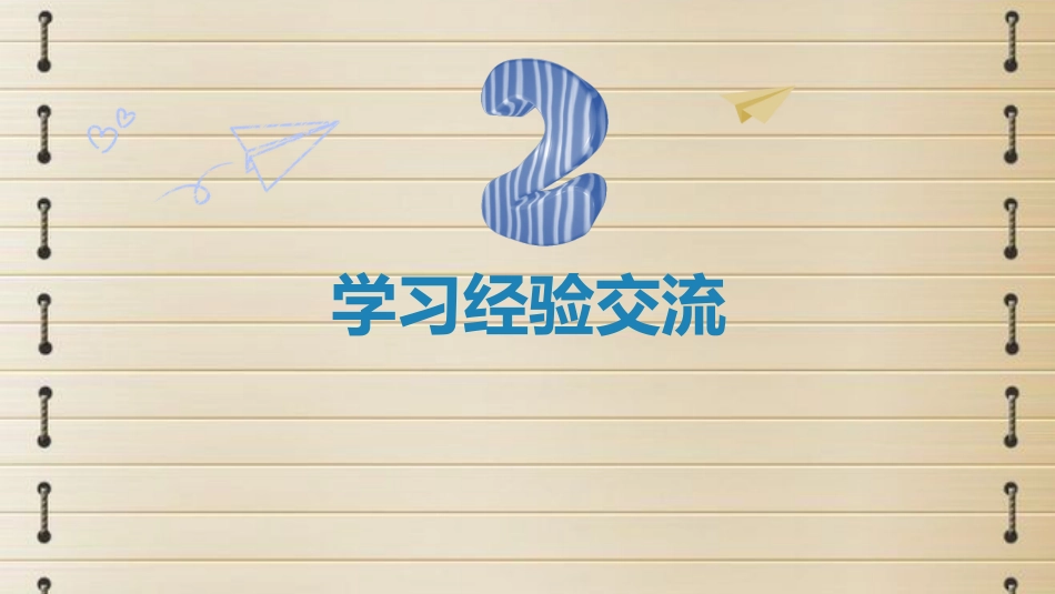 初中家长会课件-15_第9页