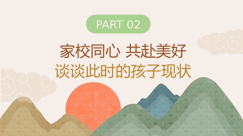 2025年春季六下家长会(小升初)同心同力同向行 共勉共进共担当_第10页