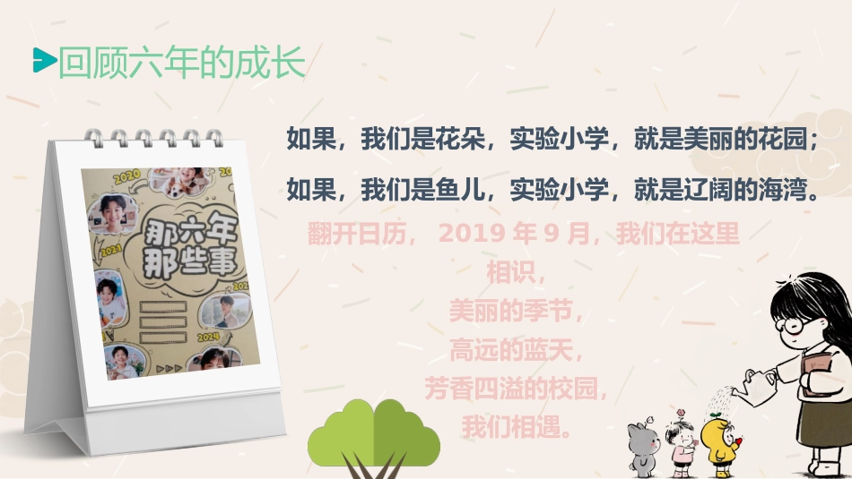 2025年春季六下家长会(小升初)同心同力同向行 共勉共进共担当_第6页