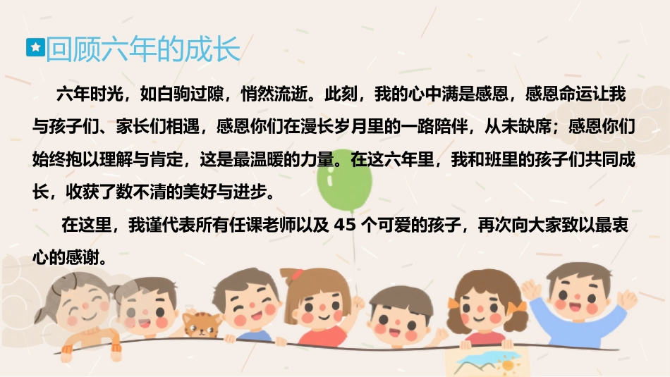 2025年春季六下家长会(小升初)同心同力同向行 共勉共进共担当_第9页