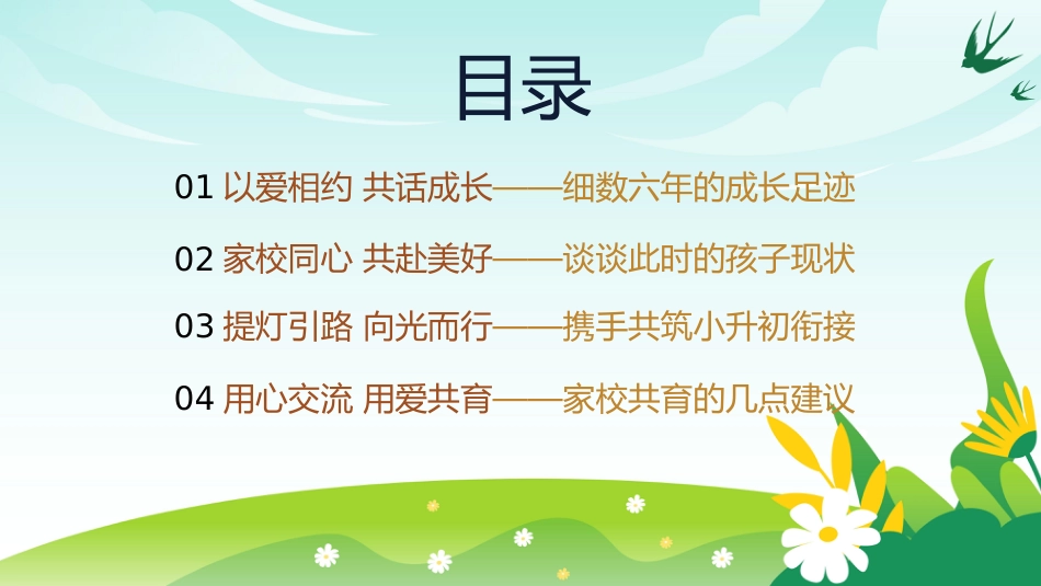 六年级2025下学期家长会(小升初)六年筑梦成长路 家校携手小升初_第4页