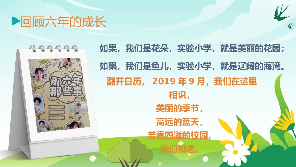 六年级2025下学期家长会(小升初)六年筑梦成长路 家校携手小升初_第6页