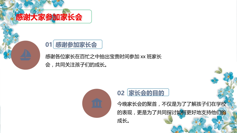 【通用】【秋季上】【期中】家长会:成长路上,你我同在_第3页