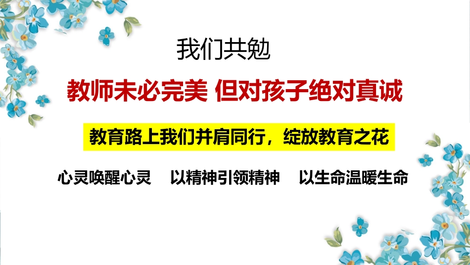 【通用】【秋季上】【期中】家长会:成长路上,你我同在_第4页