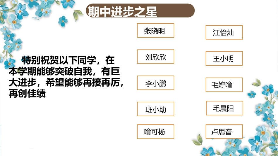 【通用】【秋季上】【期中】家长会:成长路上,你我同在_第8页