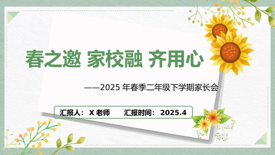 2025年春季二年级下学期家长会_第1页