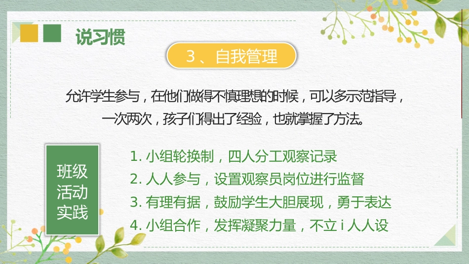 2025年春季二年级下学期家长会_第7页
