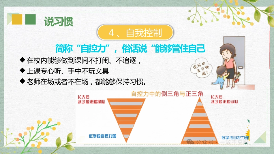 2025年春季二年级下学期家长会_第9页