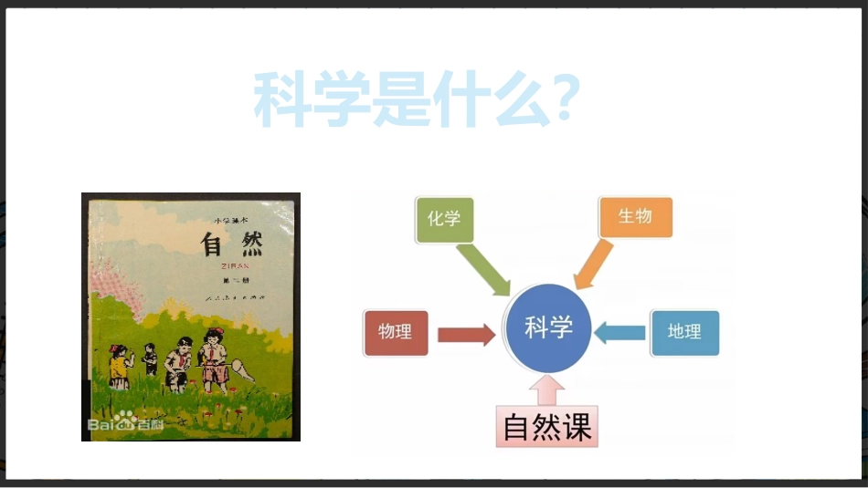 【三年级】【秋季上】【科学】家长会:聊聊科学_第2页