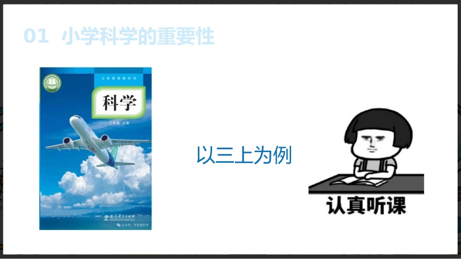 【三年级】【秋季上】【科学】家长会:聊聊科学_第3页