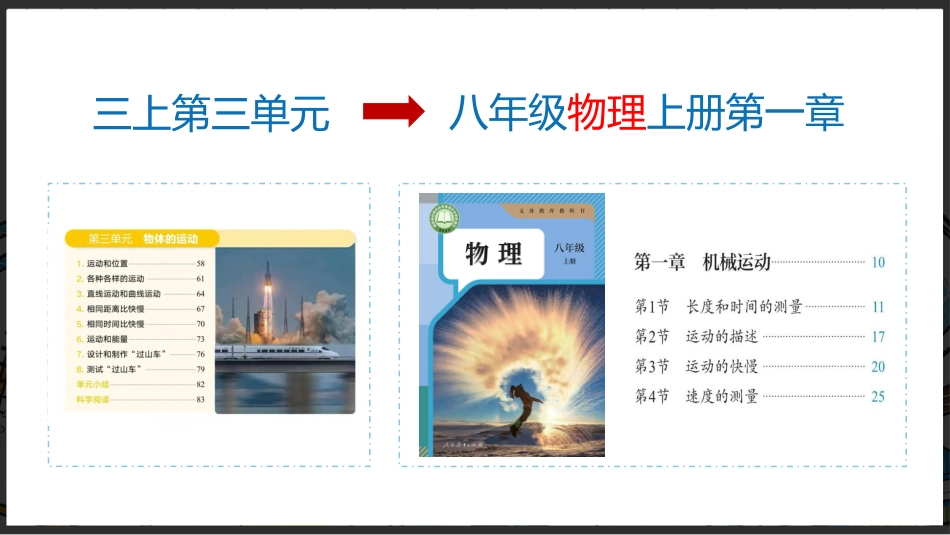 【三年级】【秋季上】【科学】家长会:聊聊科学_第6页