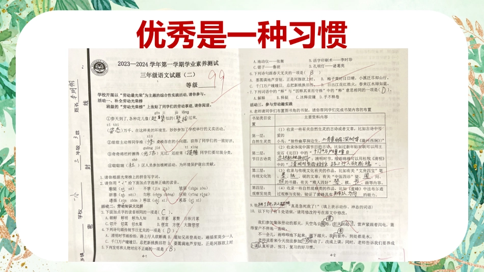 三年级下语文【阅读悦美 共沐书香】期中家长会_第9页