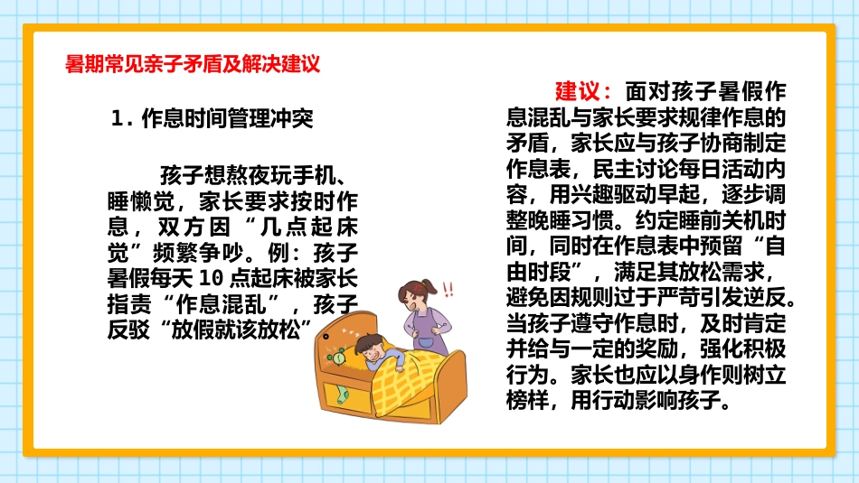 小学暑假放假前期末家庭教育家长会_第4页