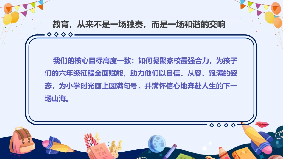 【六年级】【秋季上】【期中】家长会:行稳致远,筑梦未来_第2页
