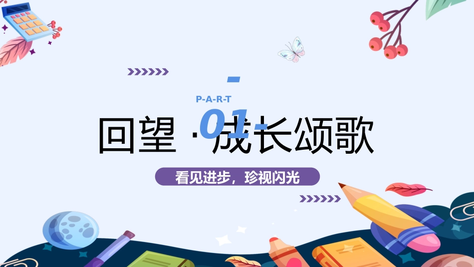 【六年级】【秋季上】【期中】家长会:行稳致远,筑梦未来_第4页