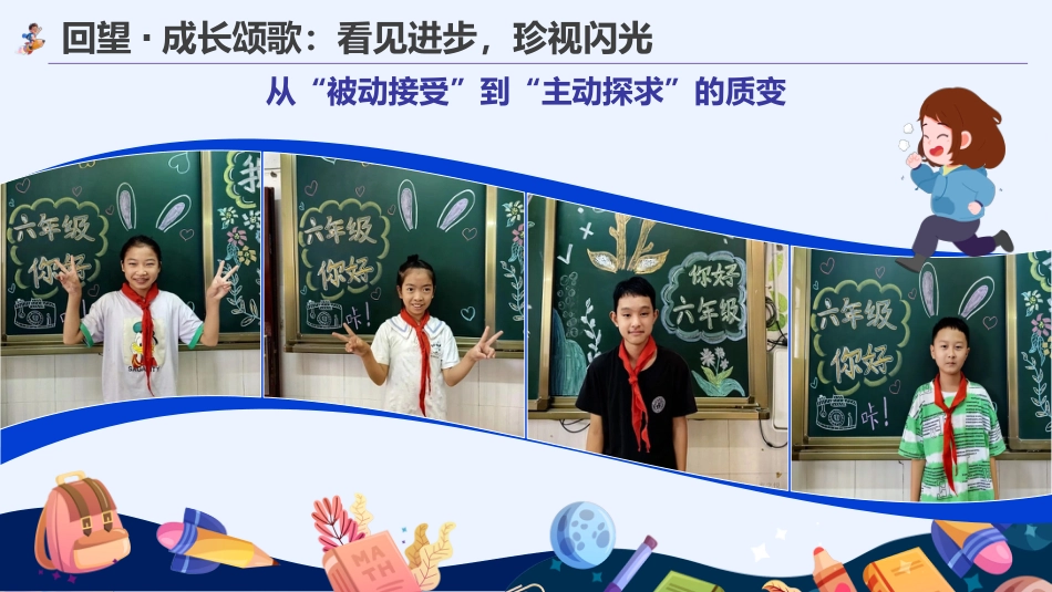 【六年级】【秋季上】【期中】家长会:行稳致远,筑梦未来_第5页