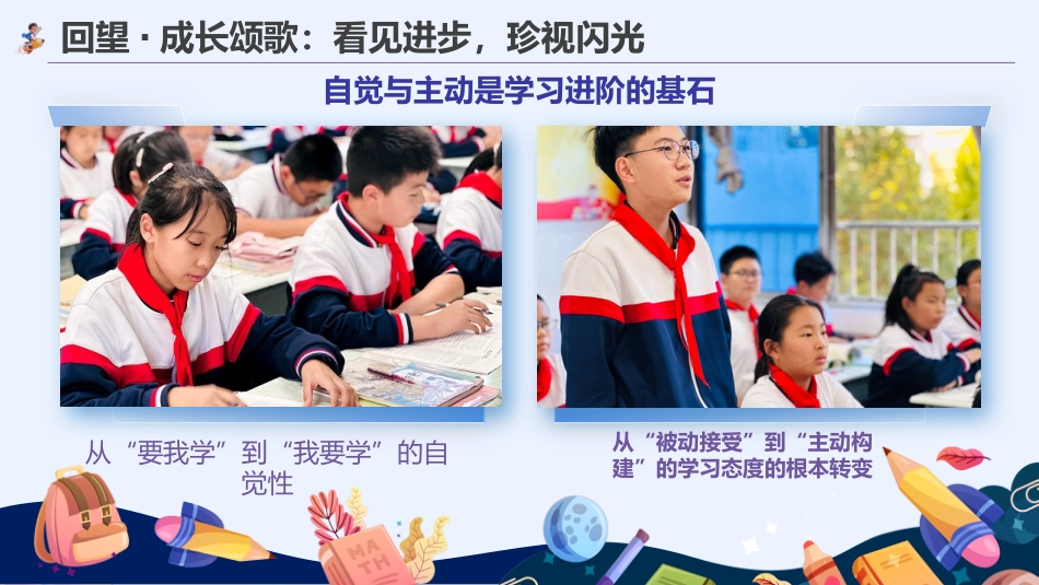 【六年级】【秋季上】【期中】家长会:行稳致远,筑梦未来_第9页