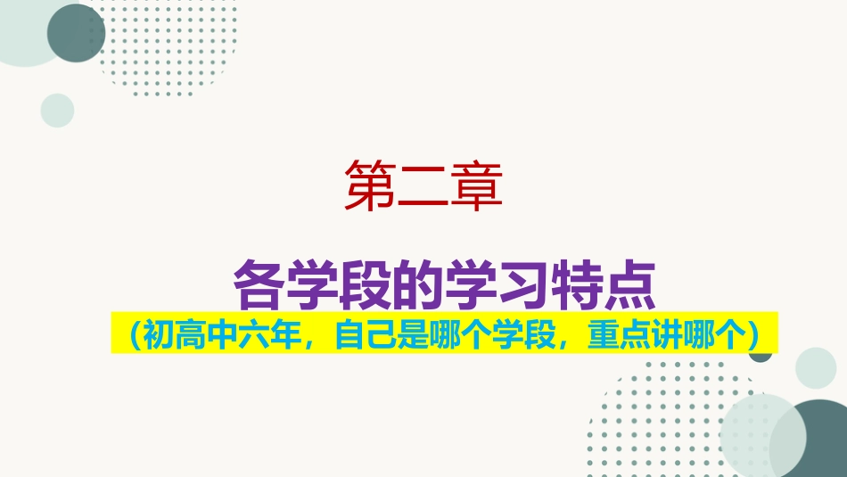 【初高中】【通用】【秋季上】开学家长会:家校携手,共育英才_第10页