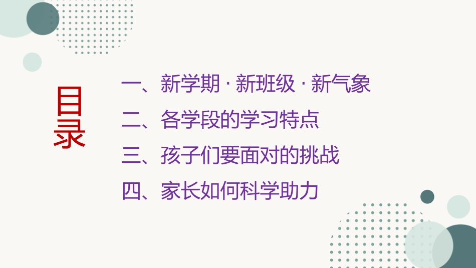 【初高中】【通用】【秋季上】开学家长会:家校携手,共育英才_第2页