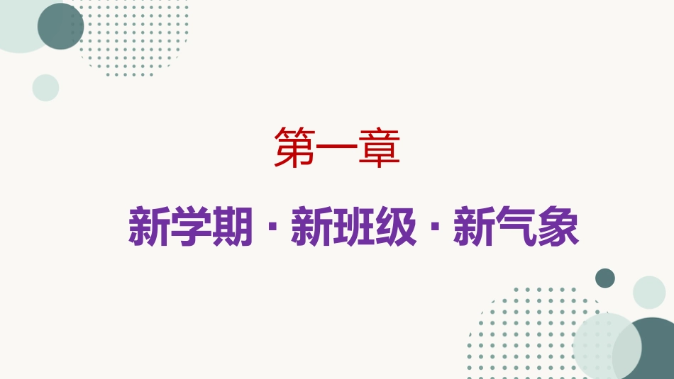 【初高中】【通用】【秋季上】开学家长会:家校携手,共育英才_第3页