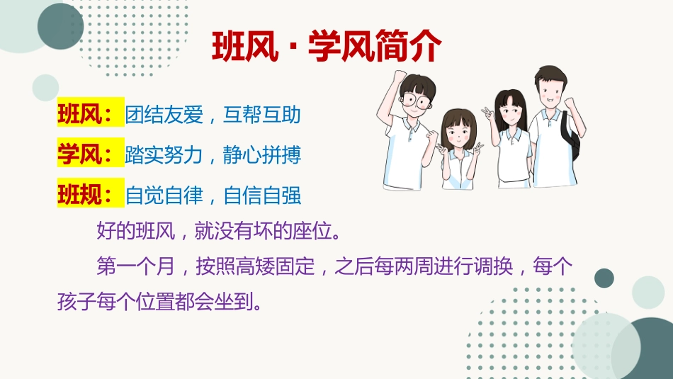 【初高中】【通用】【秋季上】开学家长会:家校携手,共育英才_第6页