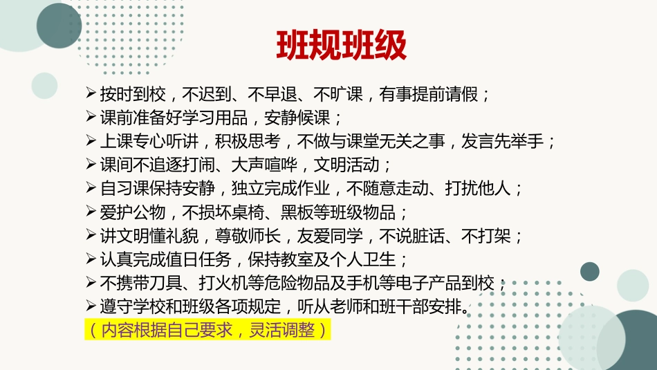 【初高中】【通用】【秋季上】开学家长会:家校携手,共育英才_第7页
