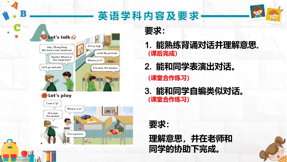 【小学】【英语】家长会:英你而精彩,语你共进步_第10页