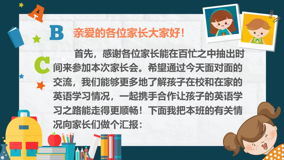 【小学】【英语】家长会:英你而精彩,语你共进步_第2页