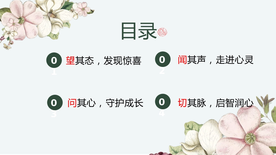 2024-2025下学期期末家长会-向阳向上向前方_第2页