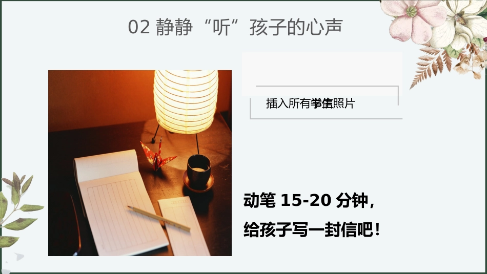 2024-2025下学期期末家长会-向阳向上向前方_第5页