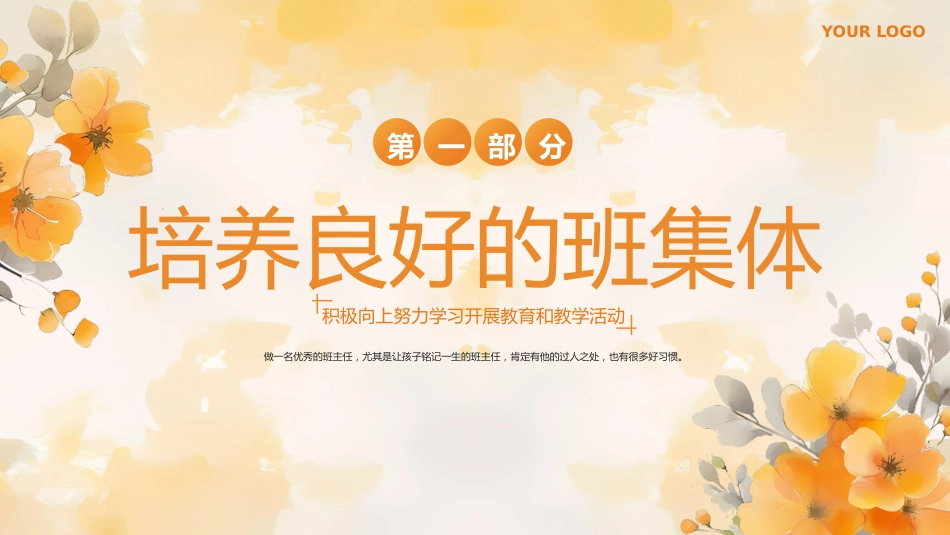 班主任带班育人方略-积极向上努力学习开展教育和教学活动_第3页