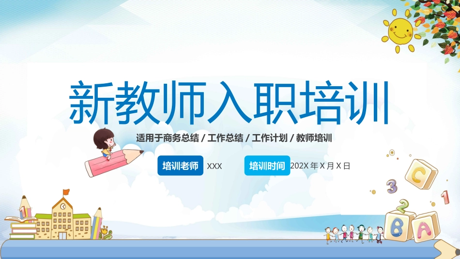 【教师培训】新教师入职培训:新教师面临的问题与困惑_第1页