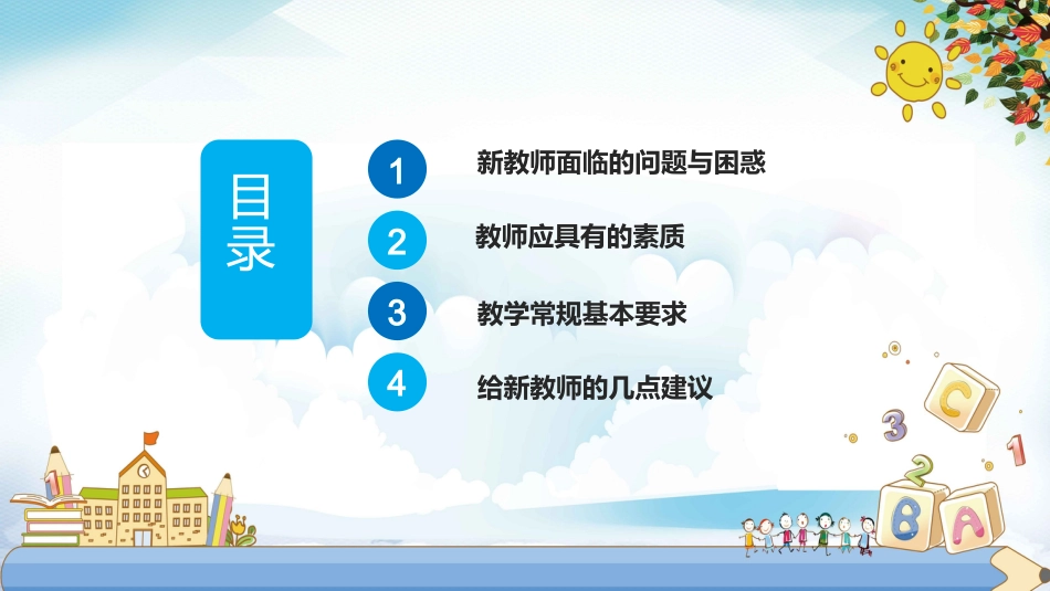 【教师培训】新教师入职培训:新教师面临的问题与困惑_第2页