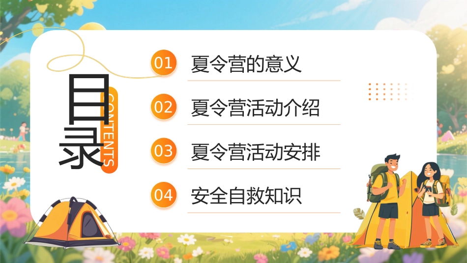 暑期夏令营活动策划方案(中小学通用)_第2页